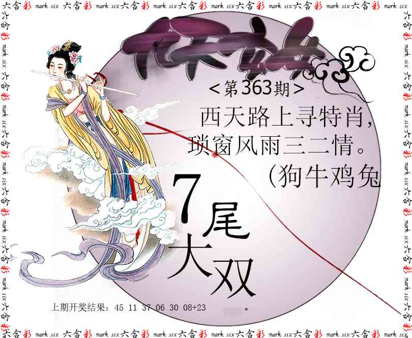 363期九天玄女[图]