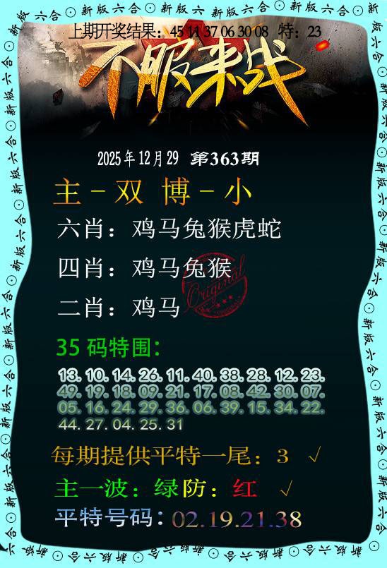 363期不服来战[图]