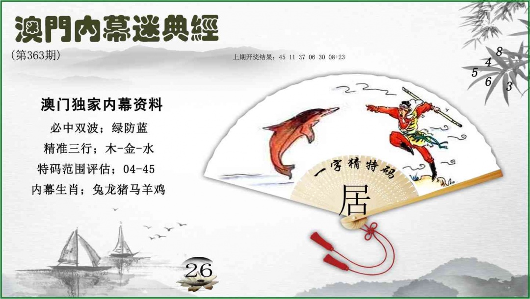 363期内幕秘典经[图]