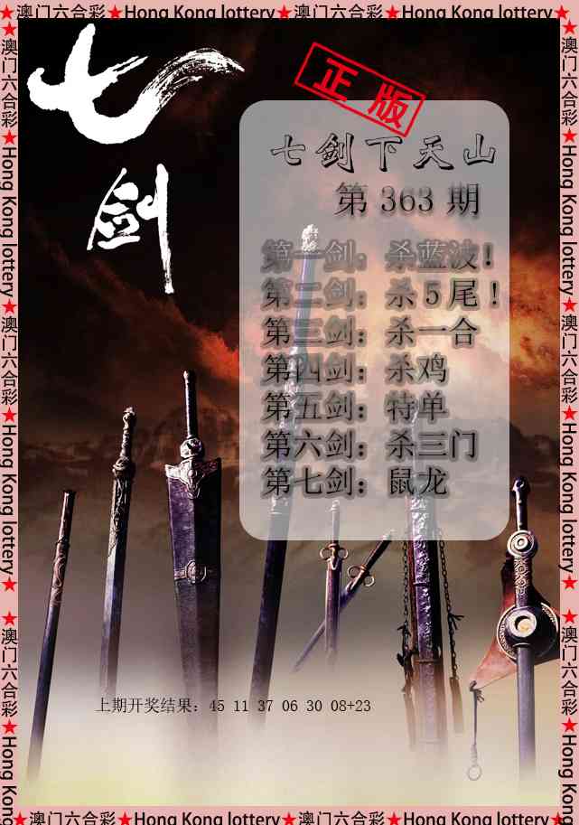363期七剑下天山[图]