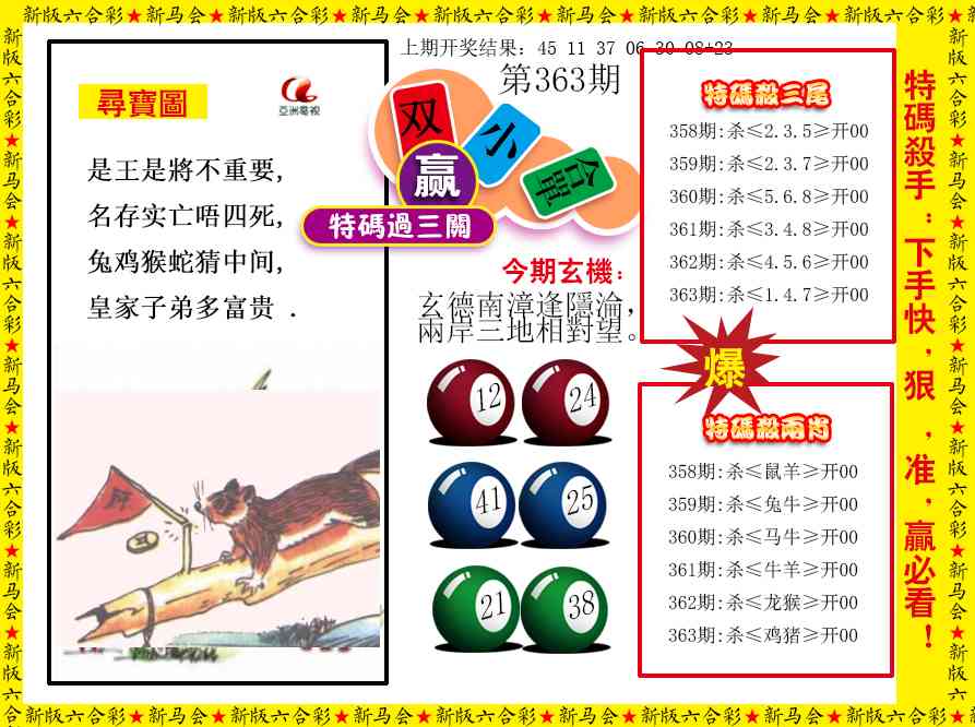 363期特码过三关[图]