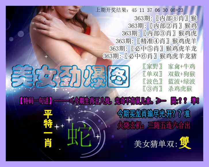 363期美女劲爆图[图]