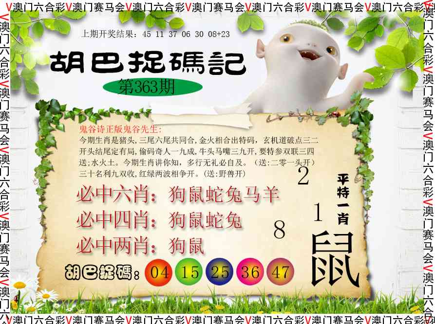 363期胡巴抓码记[图]
