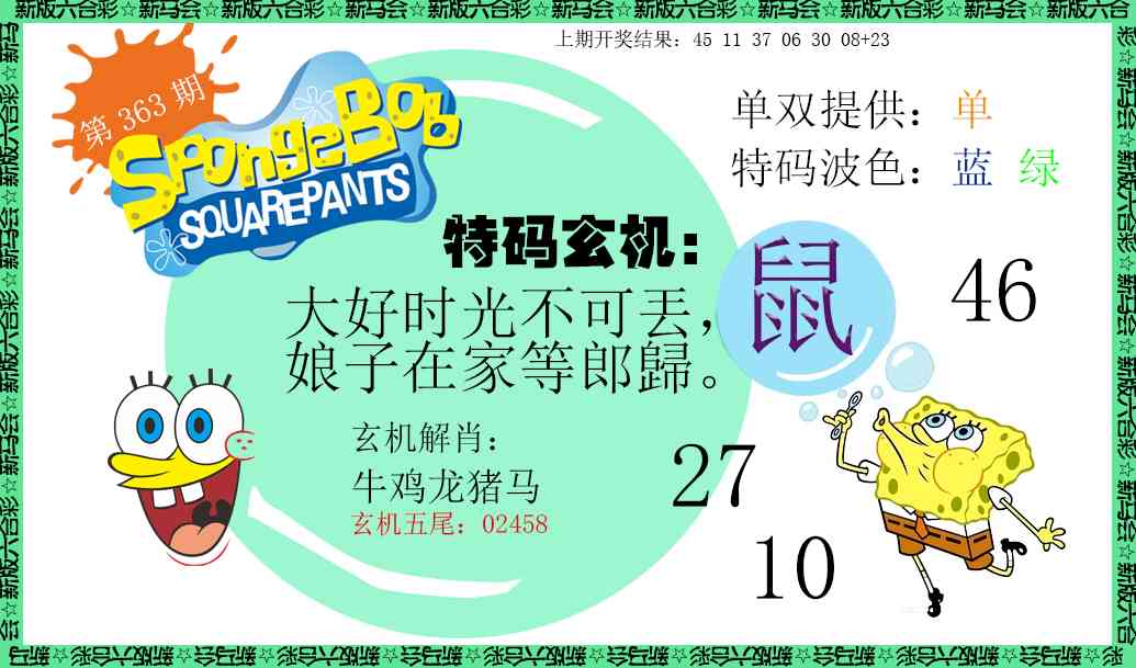 363期新特码玄机[图]