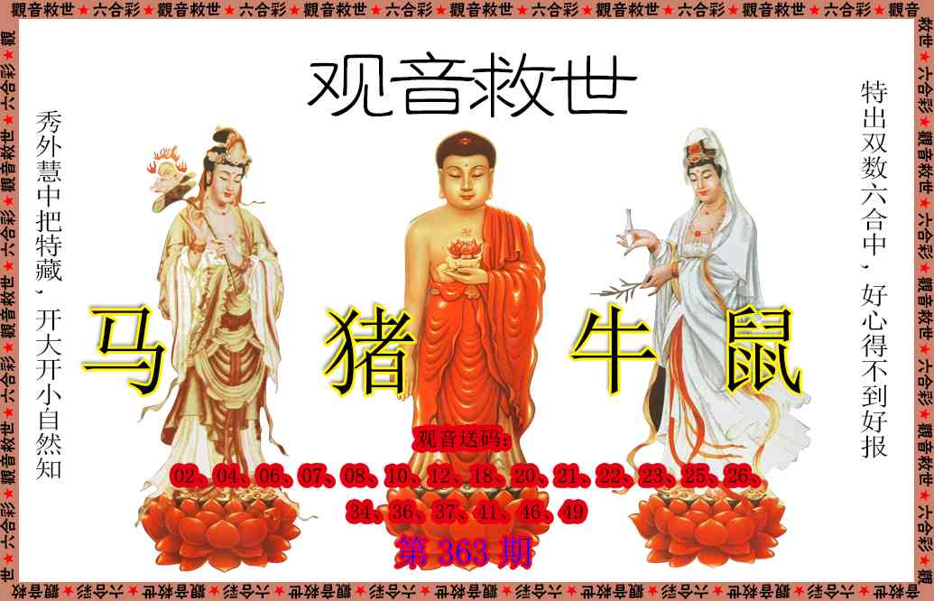 363期观音救世[图]