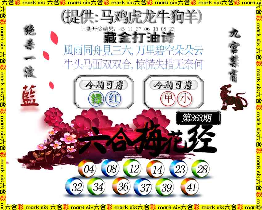 363期六合梅花经[图]