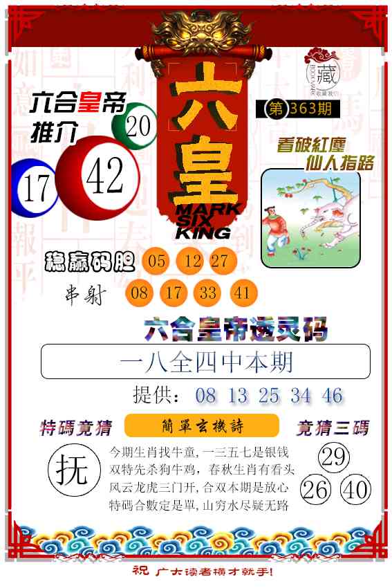 363期六皇[图]