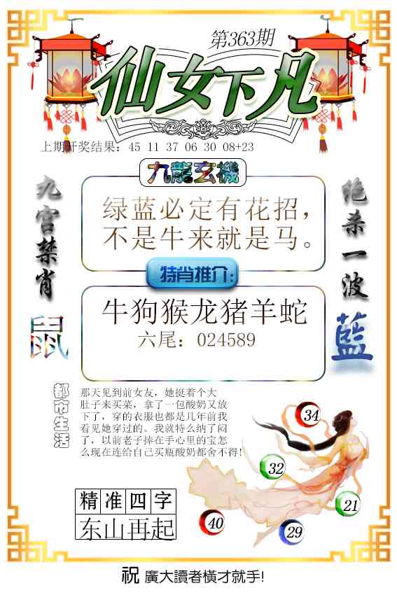 363期仙女下凡[图]