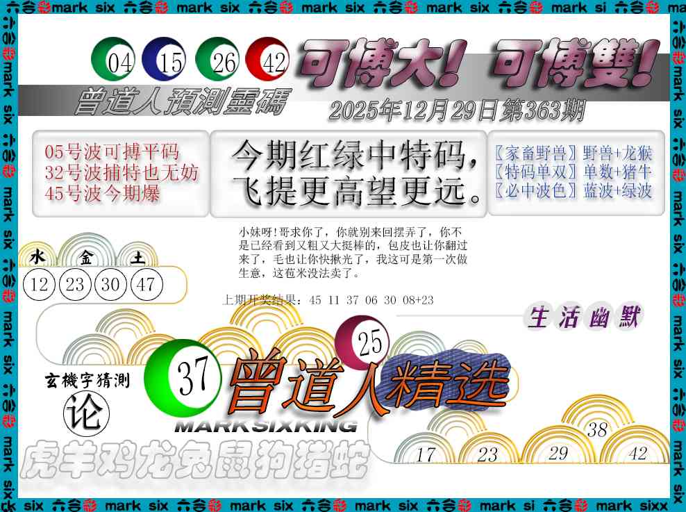 363期曾道人精选[图]