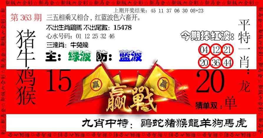 363期赢站[图]
