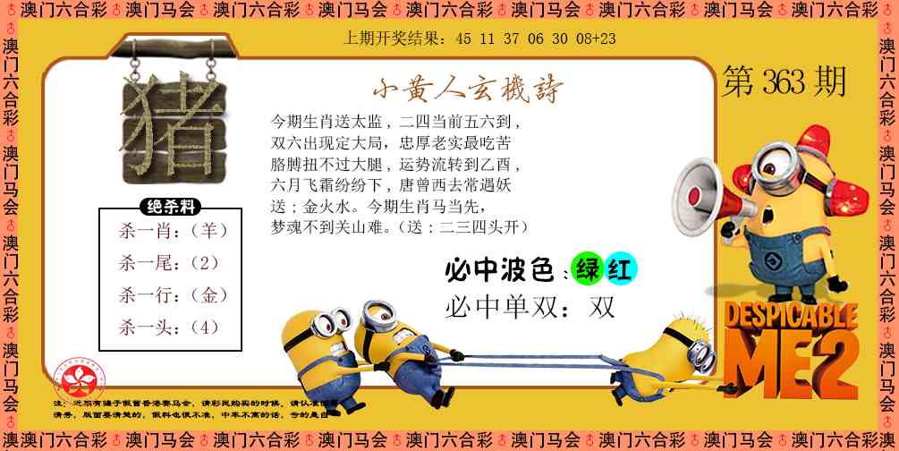 363期小黄人玄机诗[图]