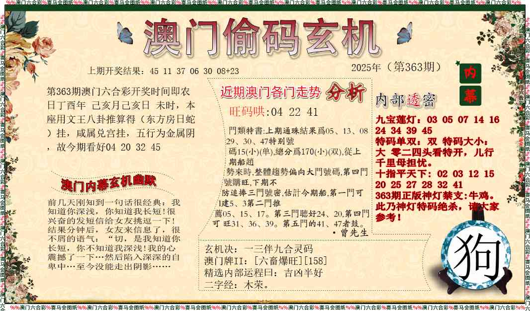363期偷码玄机[图]