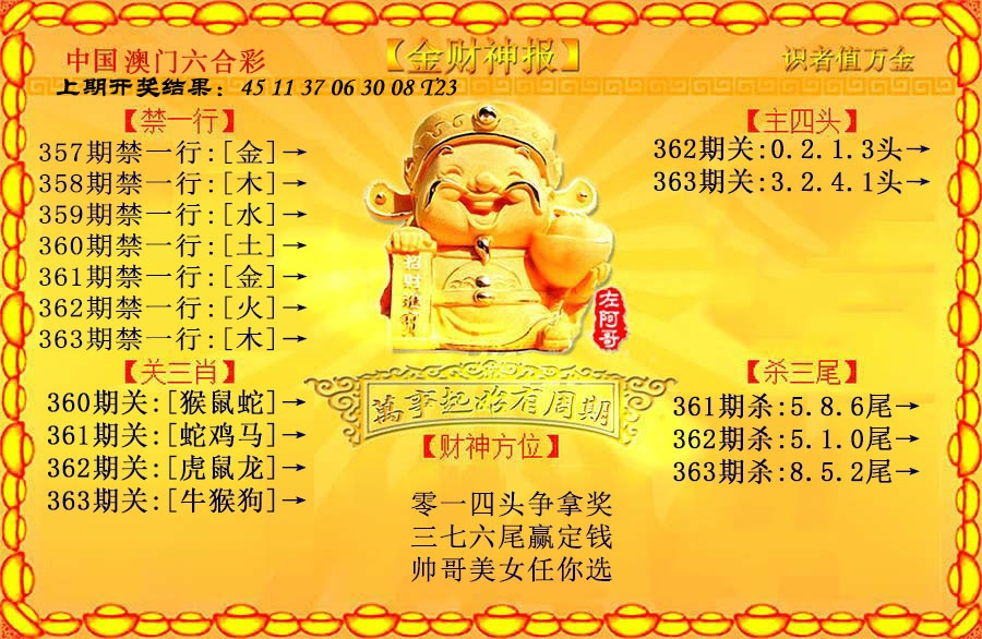 363期金财神[图]