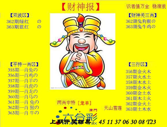 363期黄财神[图]