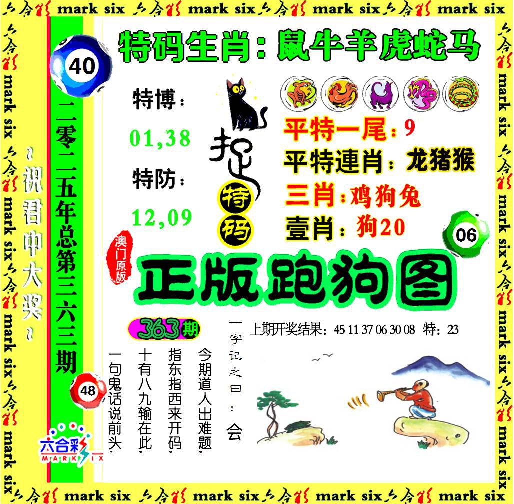 363期正版跑狗图[图]