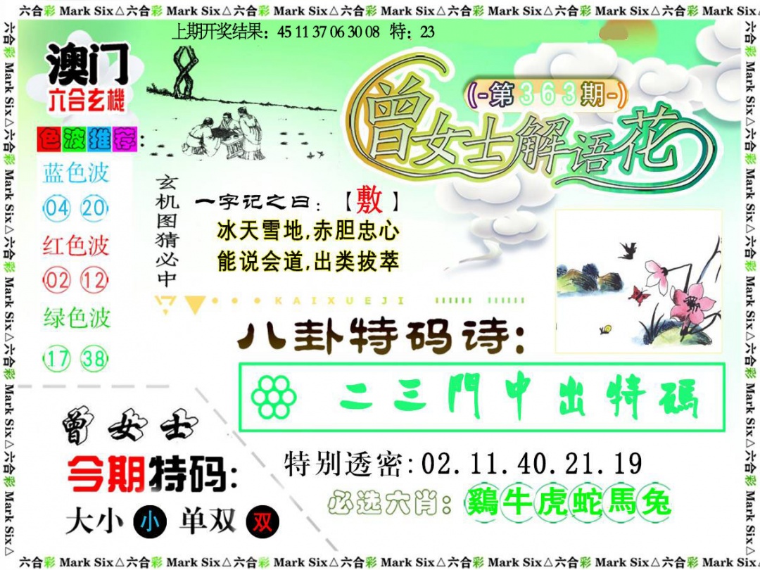 363期曾女士解语花[图]