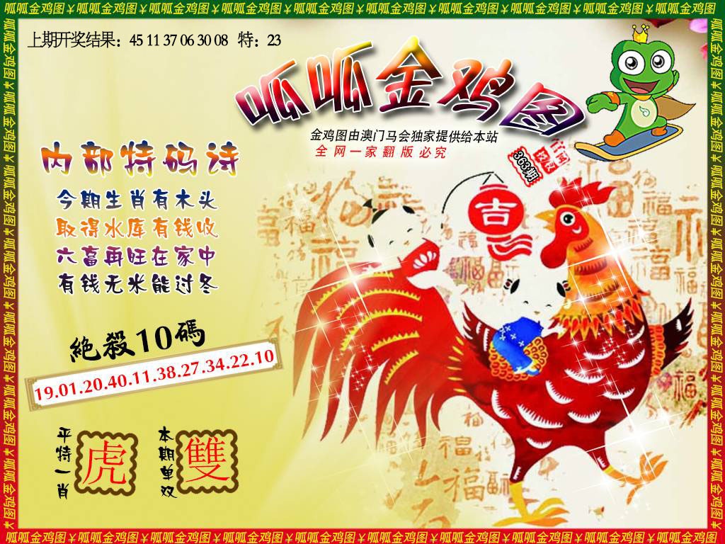 363期金鸡7[图]