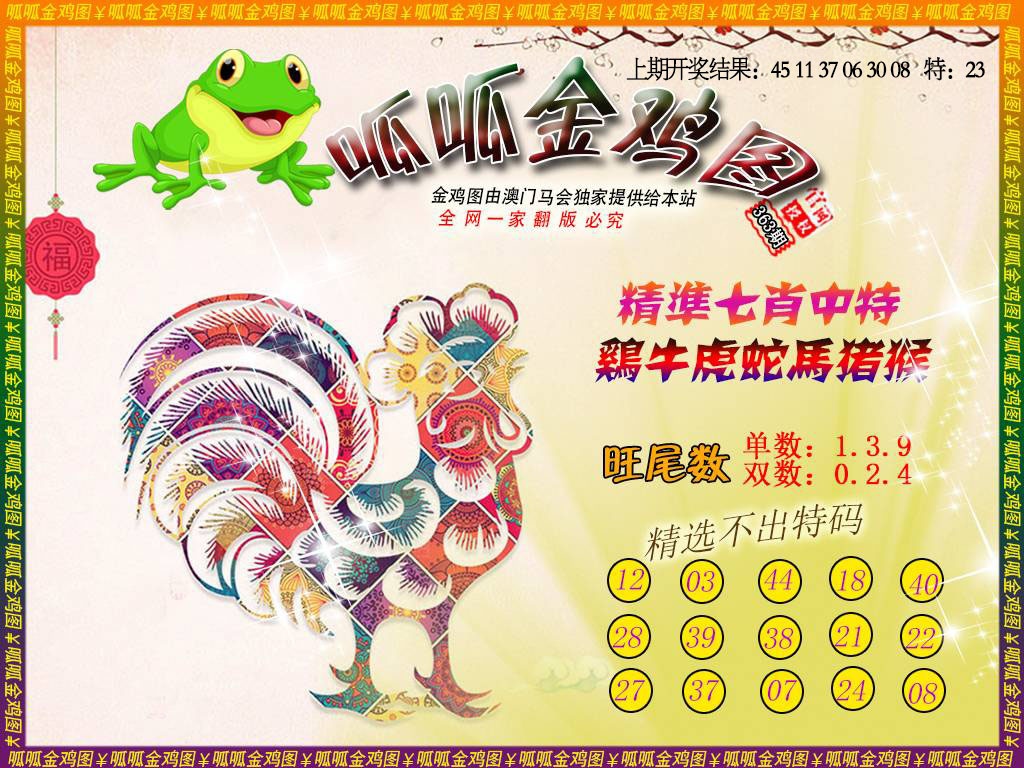 363期金鸡6[图]