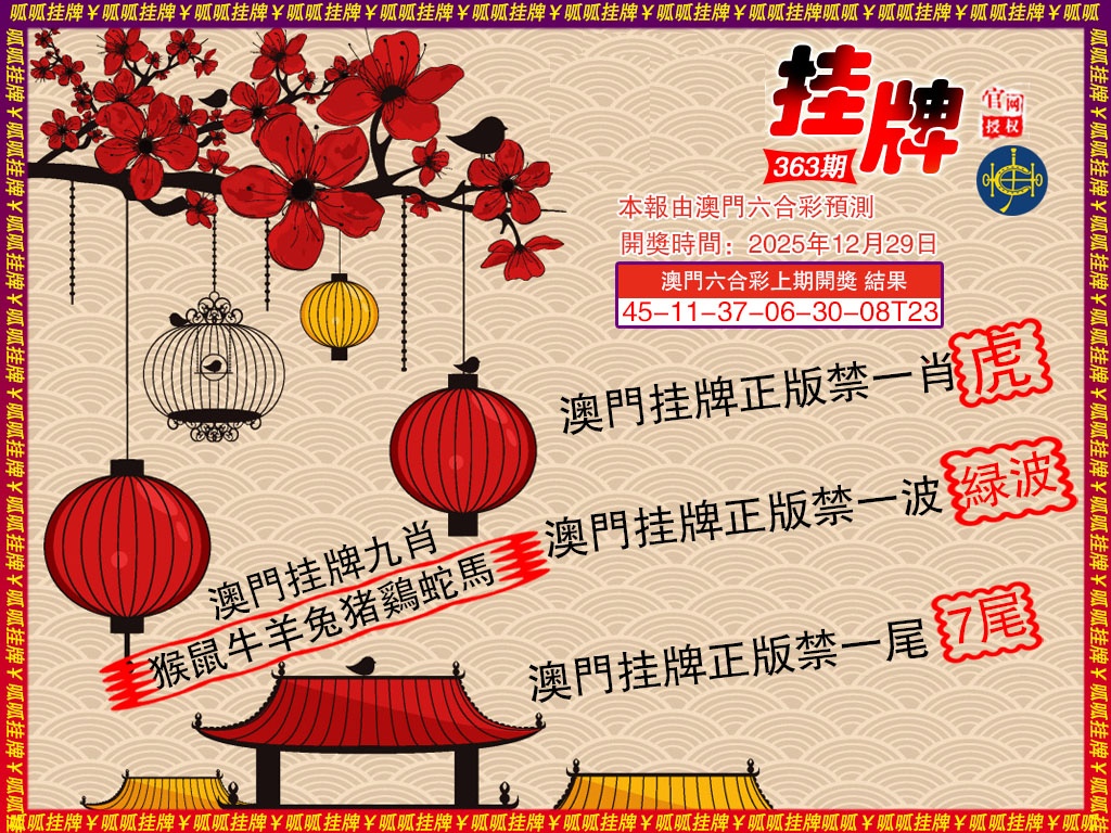 363期挂牌5[图]