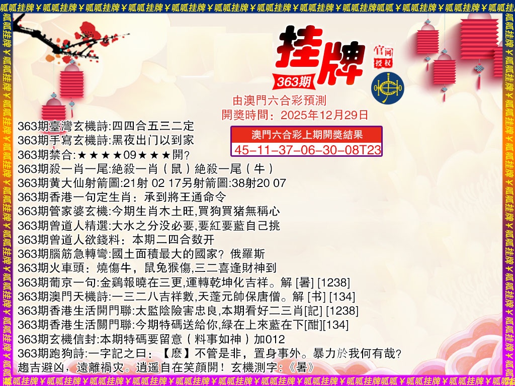 363期挂牌4[图]