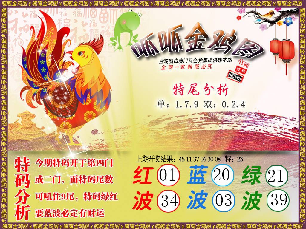 363期金鸡1[图]