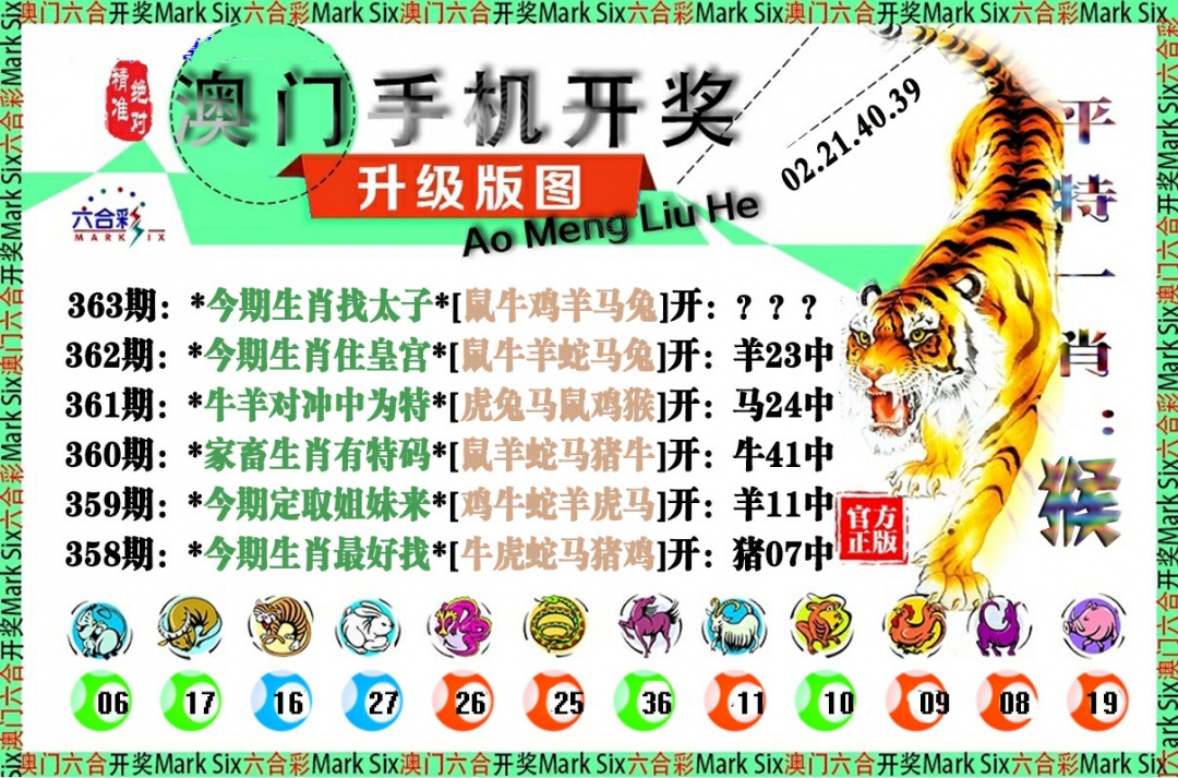 363期手机开奖图[图]