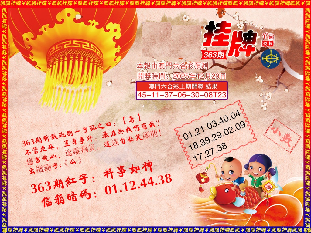 363期挂牌2[图]