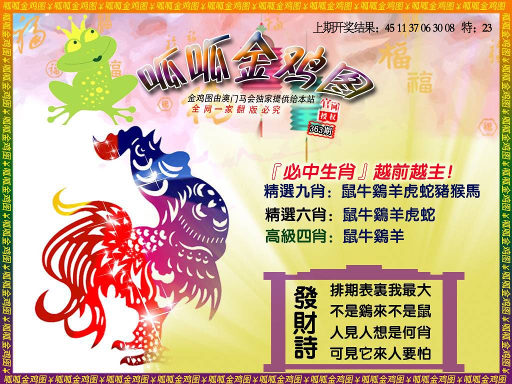 363期金鸡4[图]