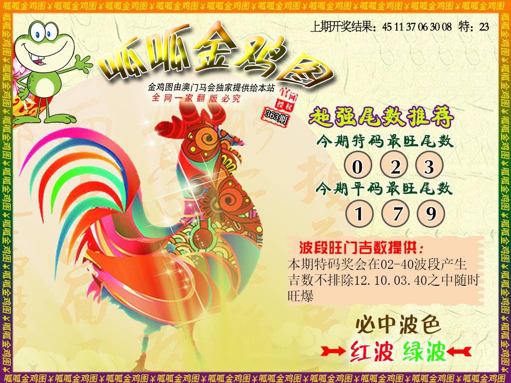 363期金鸡5[图]