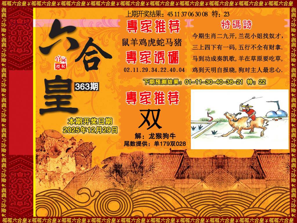 363期六合皇1[图]