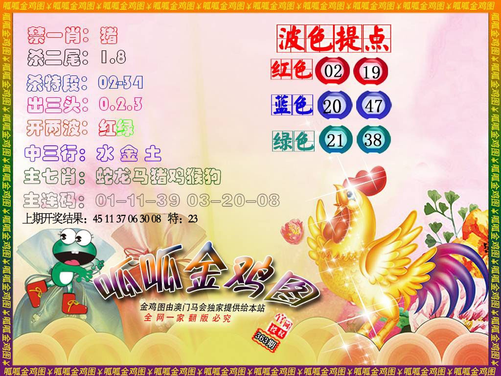 363期金鸡3[图]