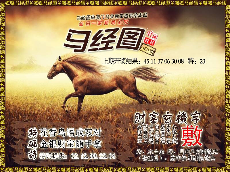 363期马经10[图]