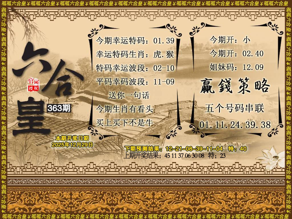 363期六合皇4[图]