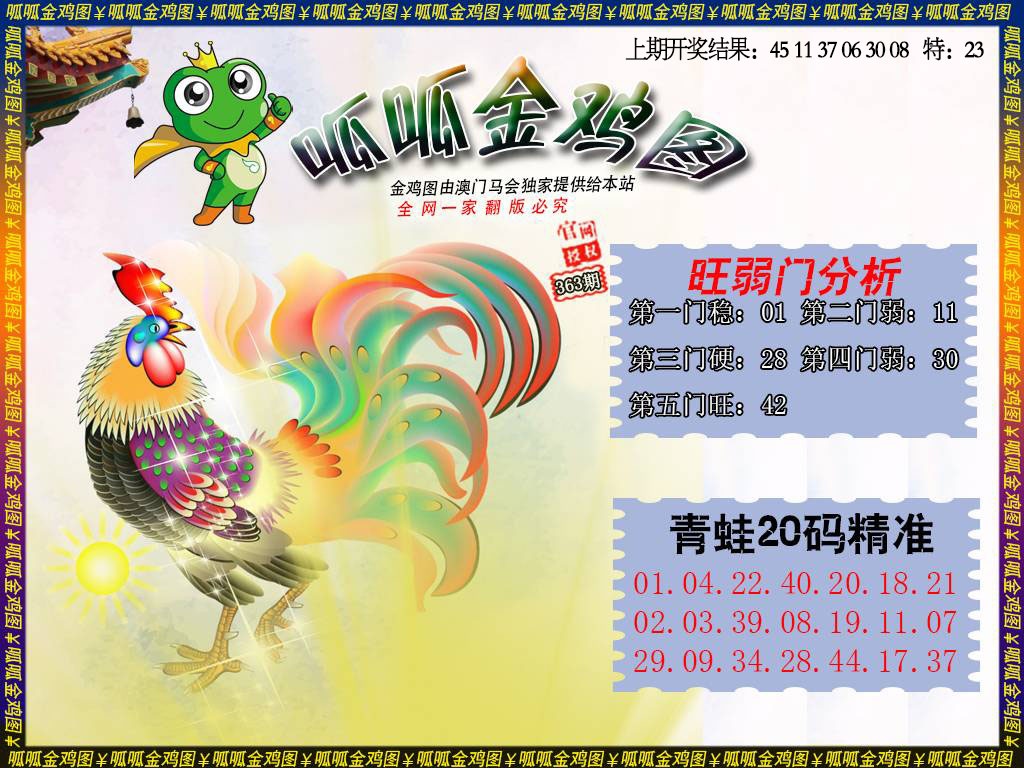 363期金鸡2[图]
