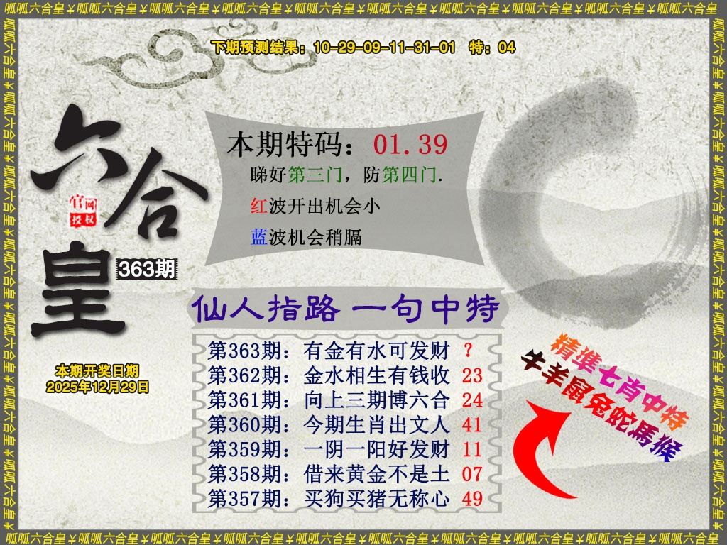 363期六合皇5[图]