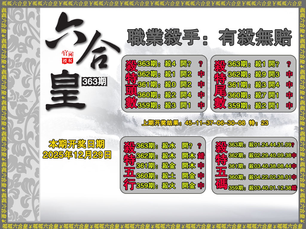 363期六合皇2[图]