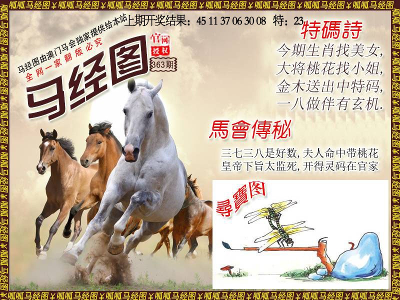 363期马经1[图]