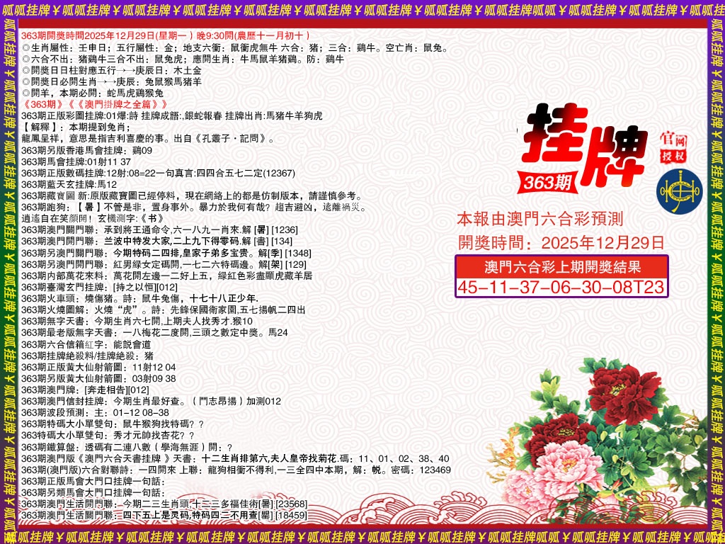 363期挂牌1[图]