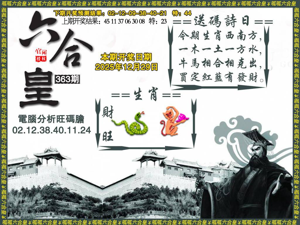 363期六合皇3[图]