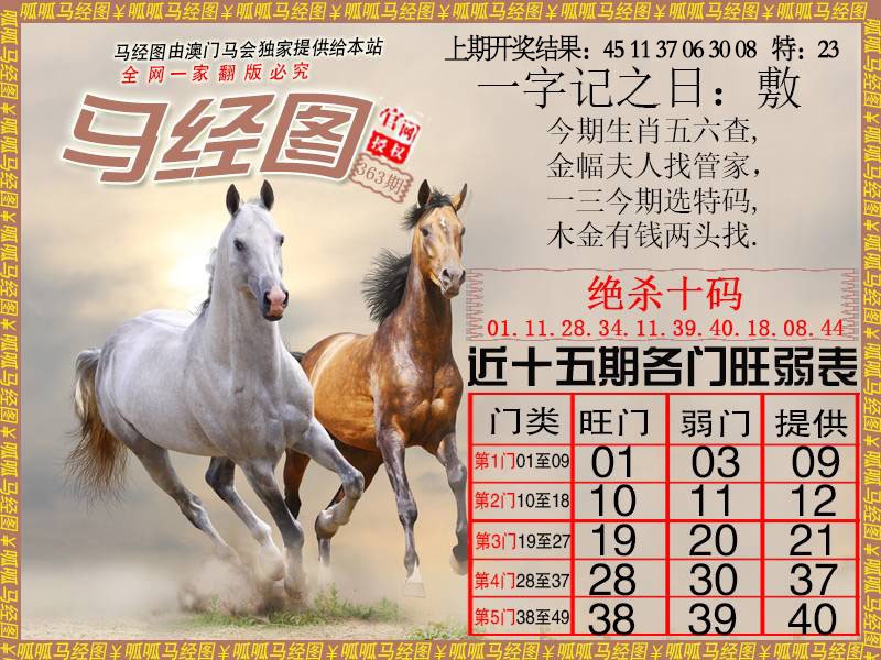 363期马经4[图]