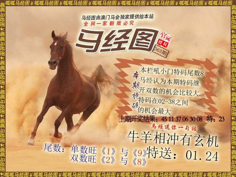 363期马经2[图]