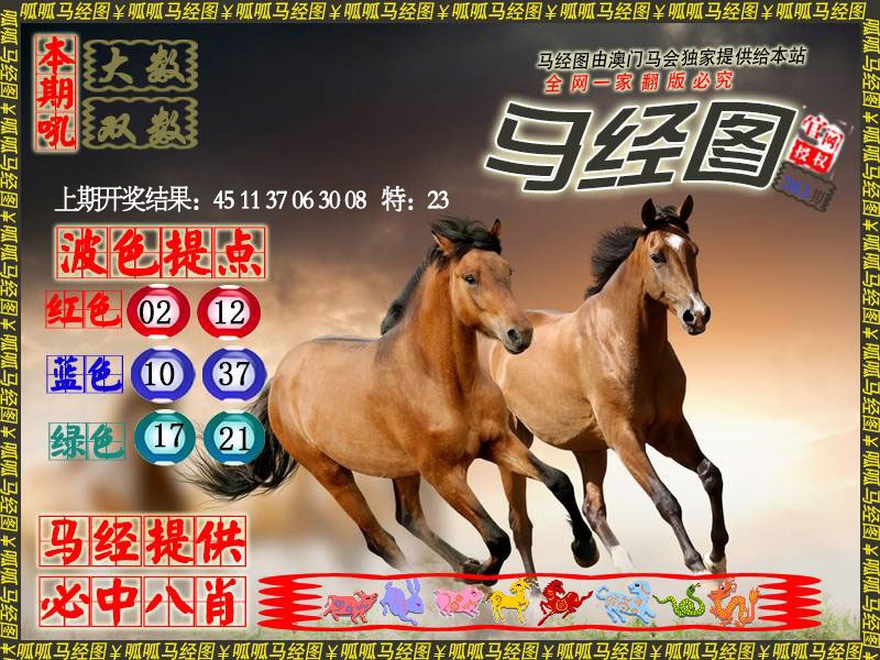 363期马经3[图]