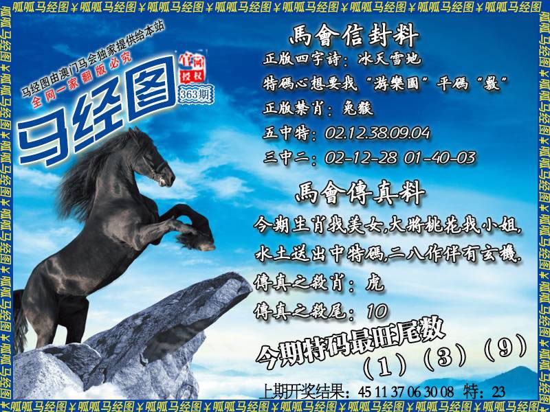 363期马经8[图]