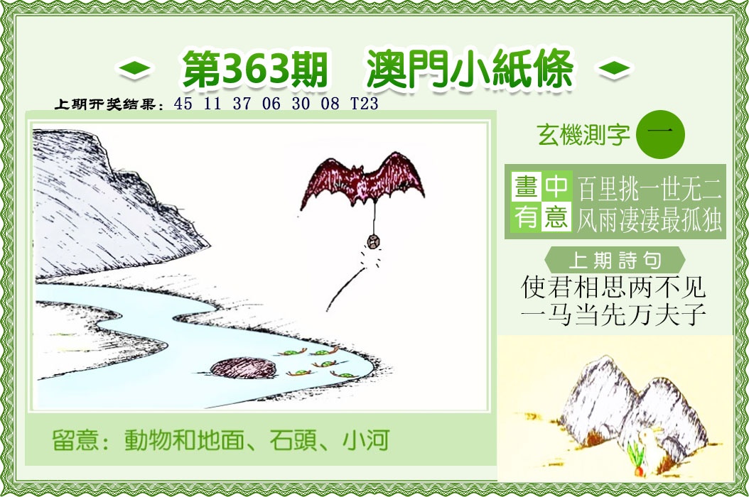 363期澳门小纸条[图]