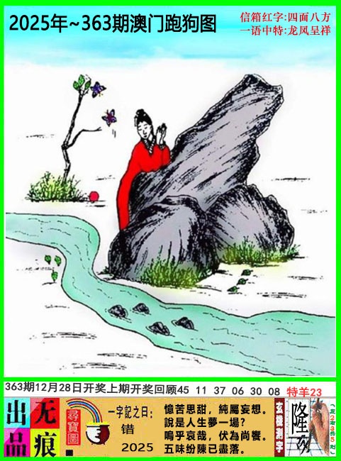 363期澳门跑狗无痕版[图]