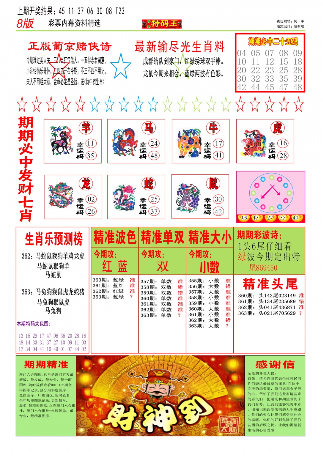 363期特码王B[图]
