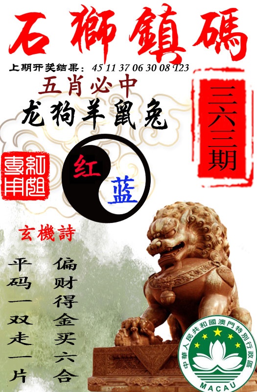 363期石狮镇码[图]