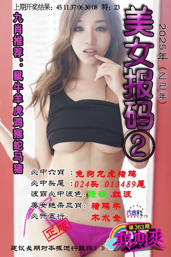 363期美女码报2[图]