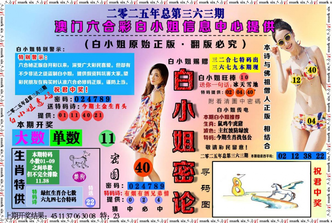 363期白小姐密论[图]