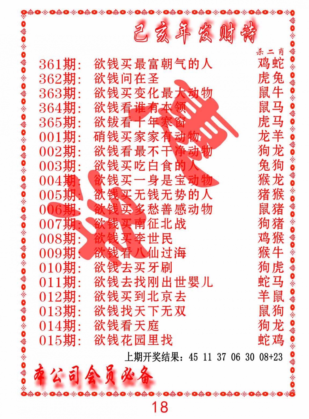 363期发财诗-AB[图]